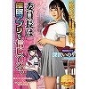 委員長は催眠アプリを信じてる。 深沢いのり